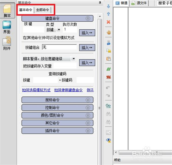 【按键精灵9电脑版本下载】按键精灵9激活版下载 v2021 最新免费版插图25