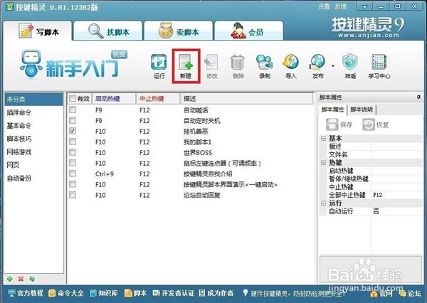 【按键精灵9电脑版本下载】按键精灵9激活版下载 v2021 最新免费版插图26