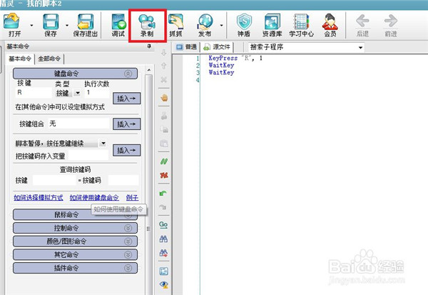 【按键精灵9电脑版本下载】按键精灵9激活版下载 v2021 最新免费版插图29