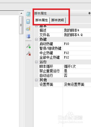 【按键精灵9电脑版本下载】按键精灵9激活版下载 v2021 最新免费版插图31
