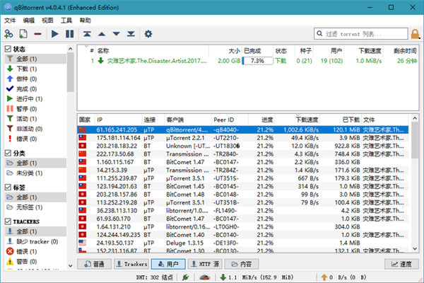 【qBittorrent增强版激活版】qBittorrent增强版下载 v4.3.6.10 最新特别版(附防吸血插件)插图1