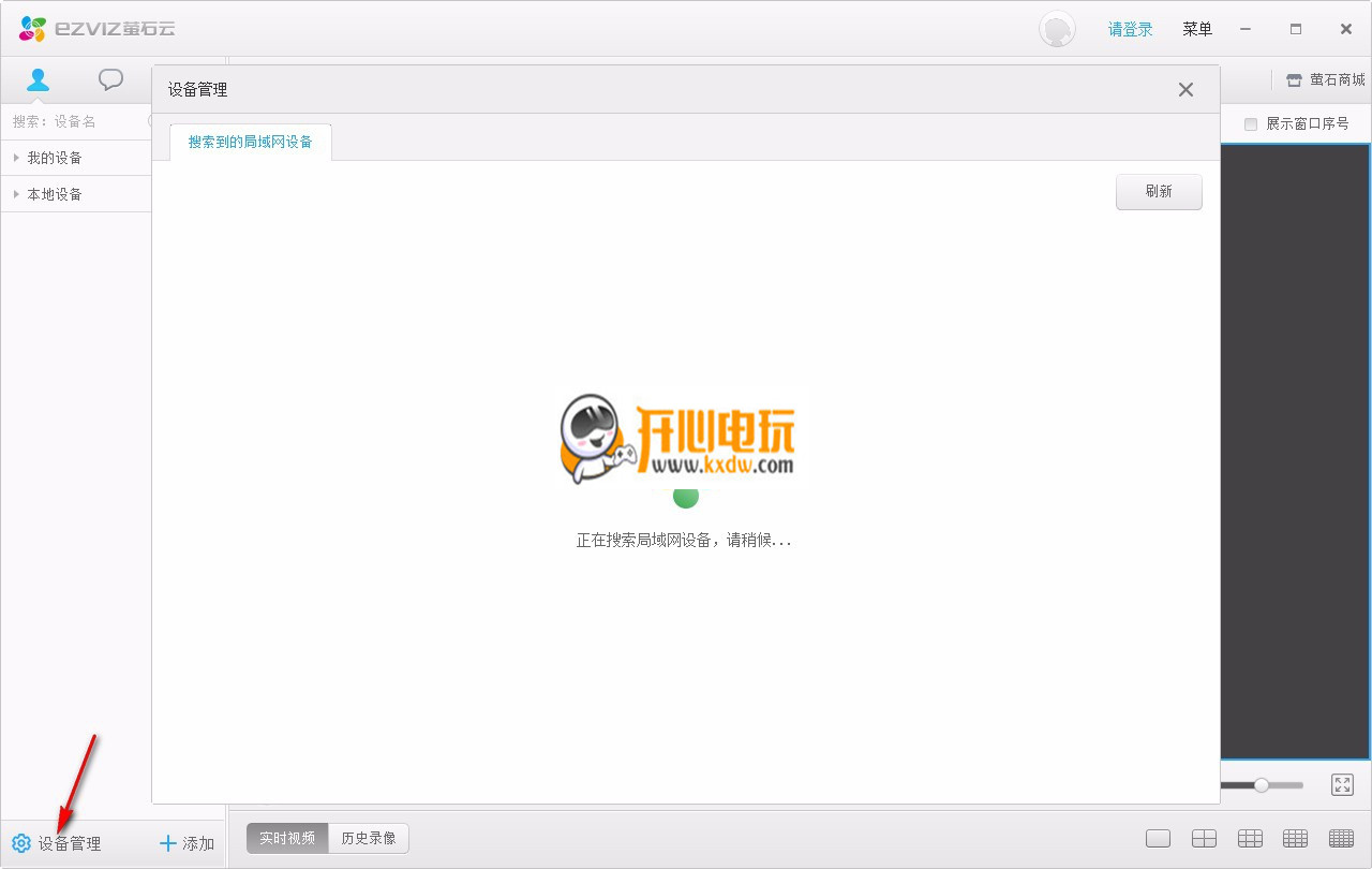 萤石云电脑版