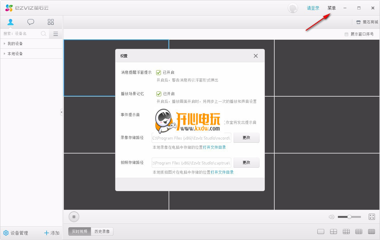 萤石云电脑版