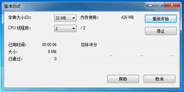 7-Zip解压软件