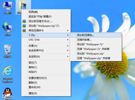 7-Zip解压软件