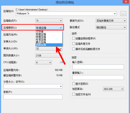 7-Zip解压软件