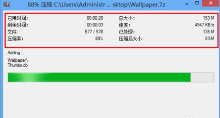 7-Zip解压软件