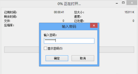 7-Zip解压软件