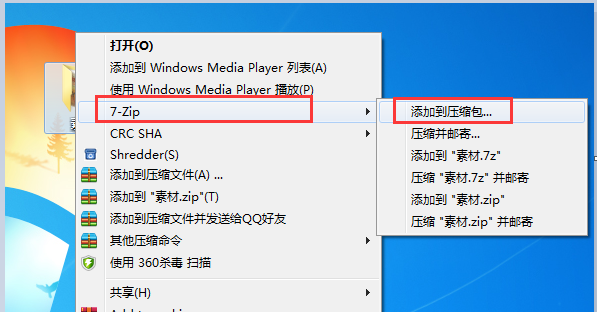 7-Zip解压软件