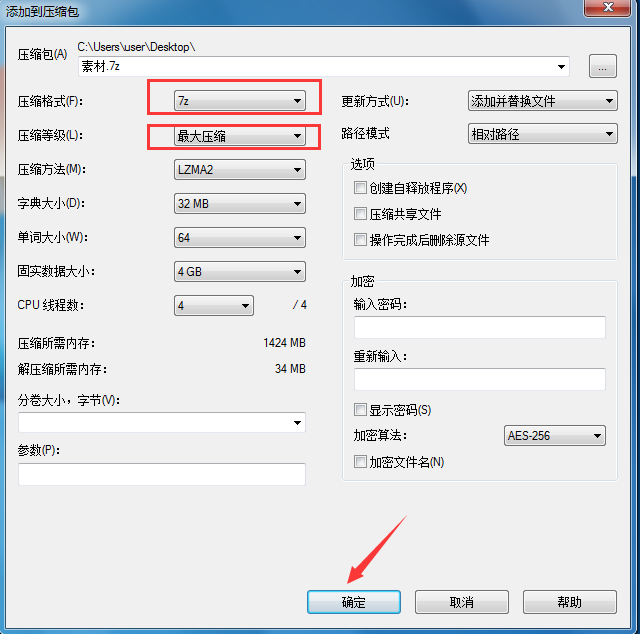 7-Zip解压软件