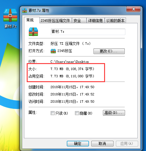7-Zip解压软件