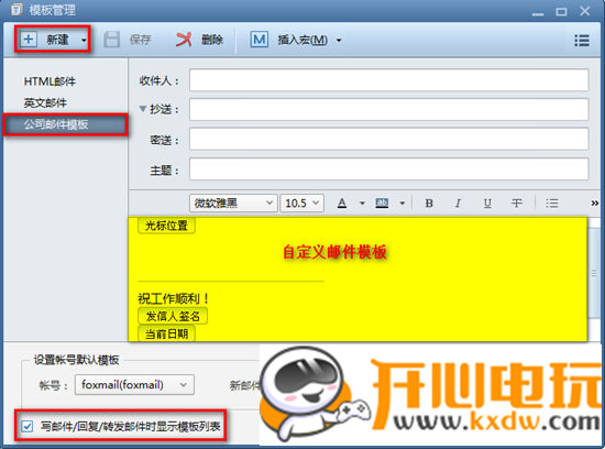 Foxmail邮箱最新版2