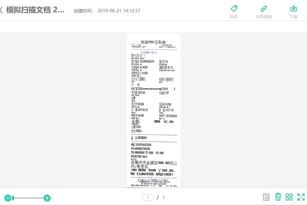 扫描全能王永久破解版 第2张图片