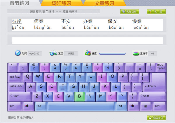 金山打字通在线打字官方