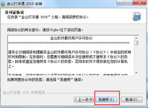 【金山打字通在线打字官方下载】金山打字通在线打字电脑版 v2021 官方最新版插图3