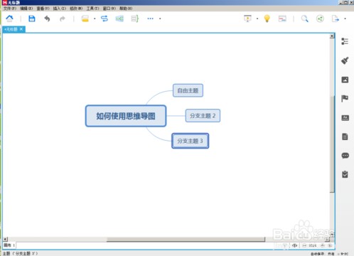 XMind中文版