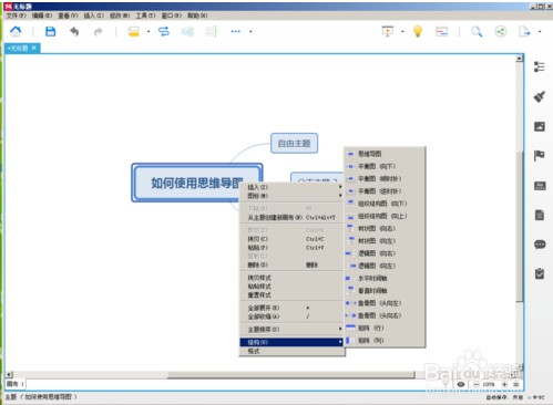 XMind中文版