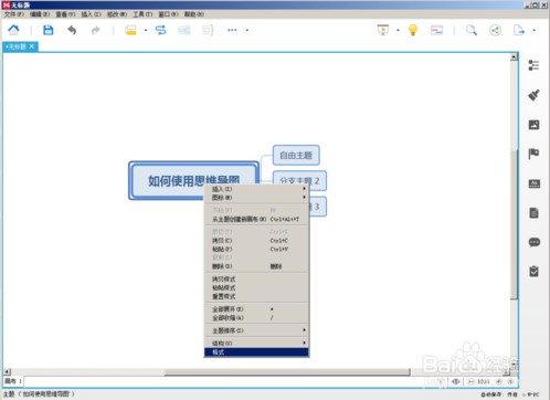 XMind中文版