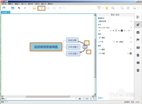 XMind中文版