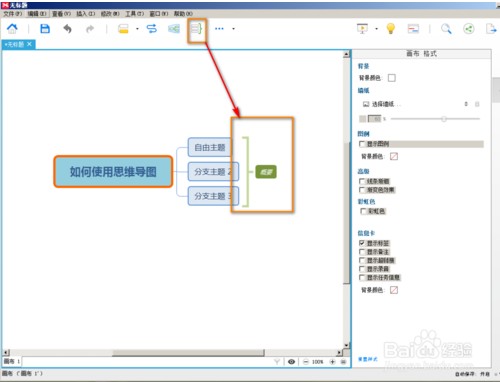 XMind中文版