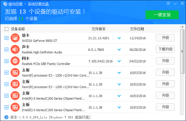 驱动总裁破解版