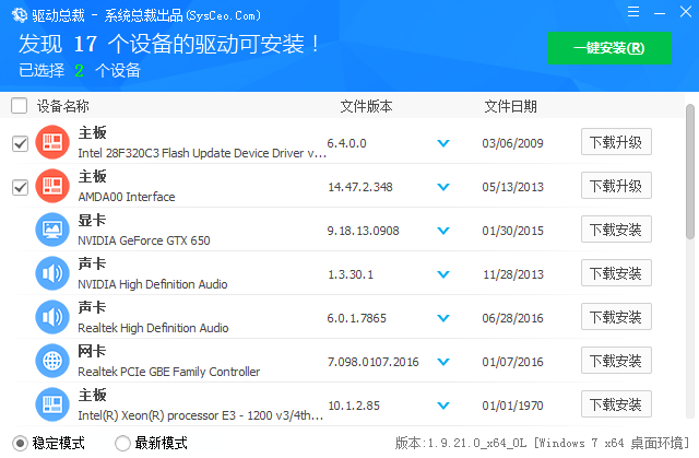 驱动总裁破解版