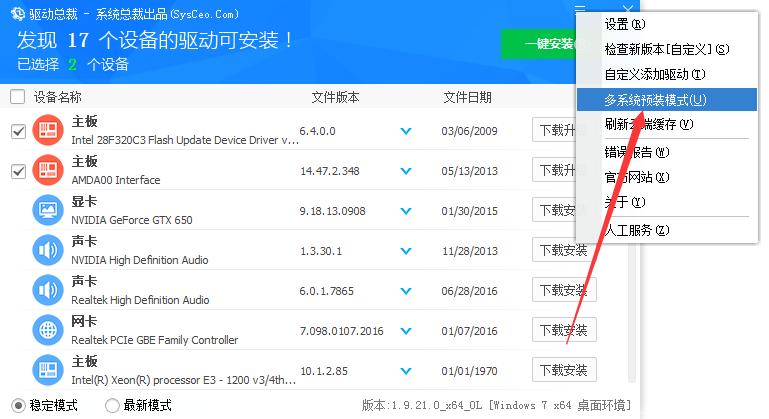 驱动总裁破解版