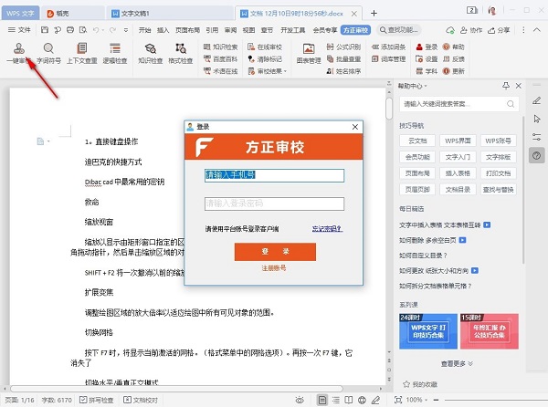 方正审校系统