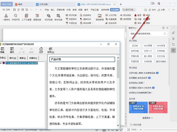 方正审校系统