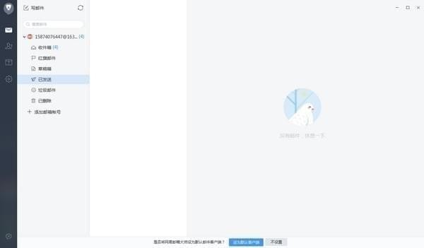 网易邮箱大师官方版截图1