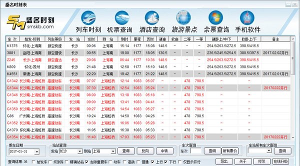 盛名时刻表截图1