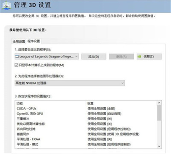 Nvidia控制面板官方版截图