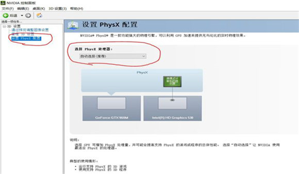 Nvidia控制面板官方版截图