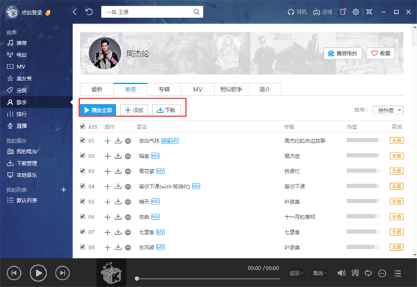 【酷我音乐激活版永久免费2021】酷我音乐付费激活版2021下载 v9.1.1.4 永久VIP免费版插图10