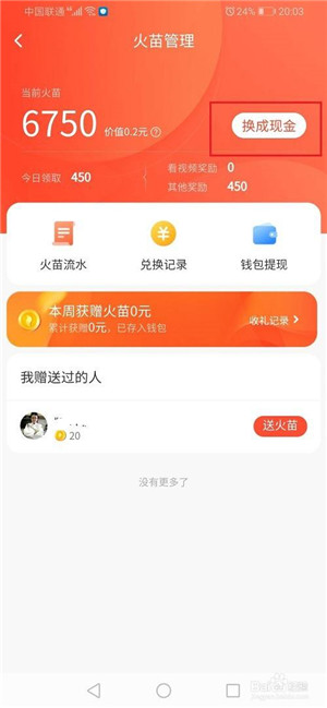 【抖音火山版免费下载】抖音火山版下载最新版 v2021 赚钱版插图13