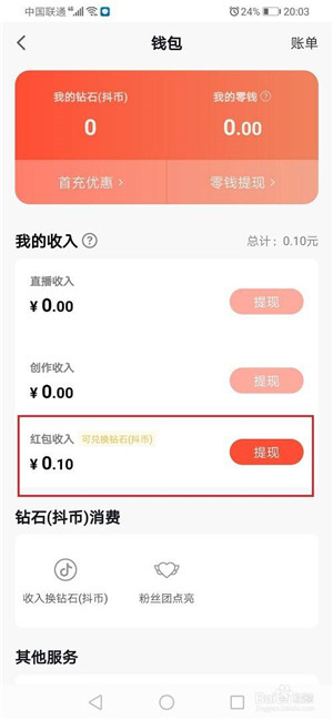 【抖音火山版免费下载】抖音火山版下载最新版 v2021 赚钱版插图15