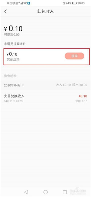 【抖音火山版免费下载】抖音火山版下载最新版 v2021 赚钱版插图16