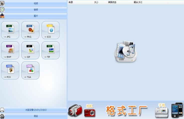 格式工厂破解版电脑版