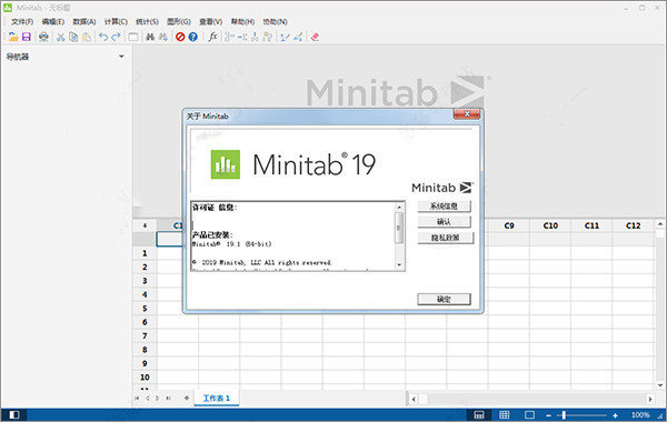 Minitab中文破解版截图