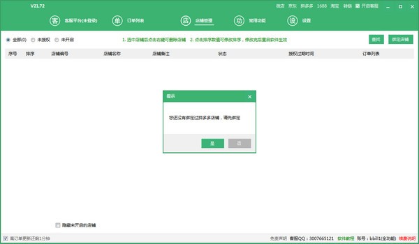 拼兔助手最新版截图