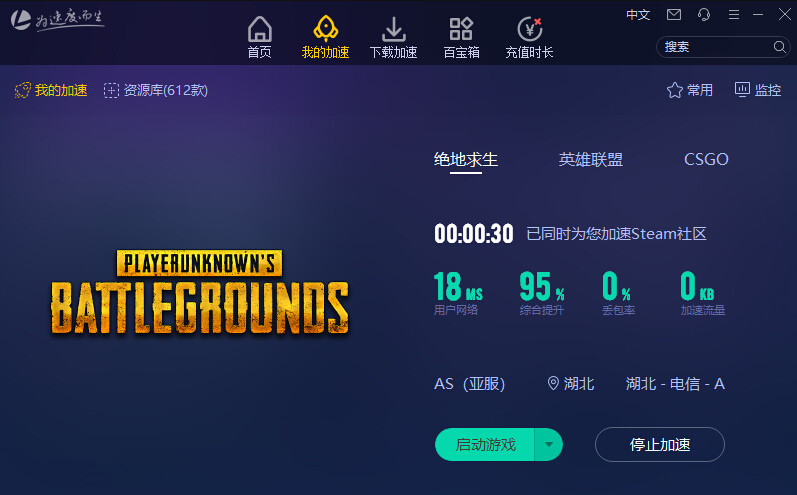 雷神加速器免费版截图