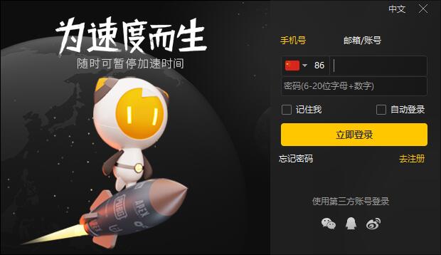 【雷神加速器免费版下载】雷神加速器会员激活版 v2021 永久免费版插图1