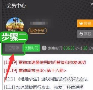 【雷神加速器免费版下载】雷神加速器会员激活版 v2021 永久免费版插图2