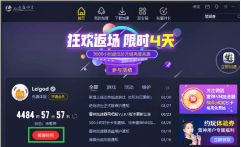 【雷神加速器免费版下载】雷神加速器会员激活版 v2021 永久免费版插图4