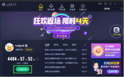 【雷神加速器免费版下载】雷神加速器会员激活版 v2021 永久免费版插图5