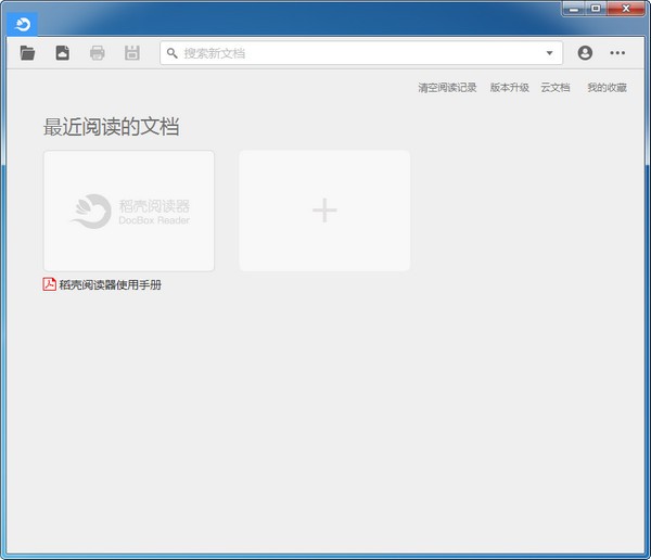 稻壳阅读器最新版截图