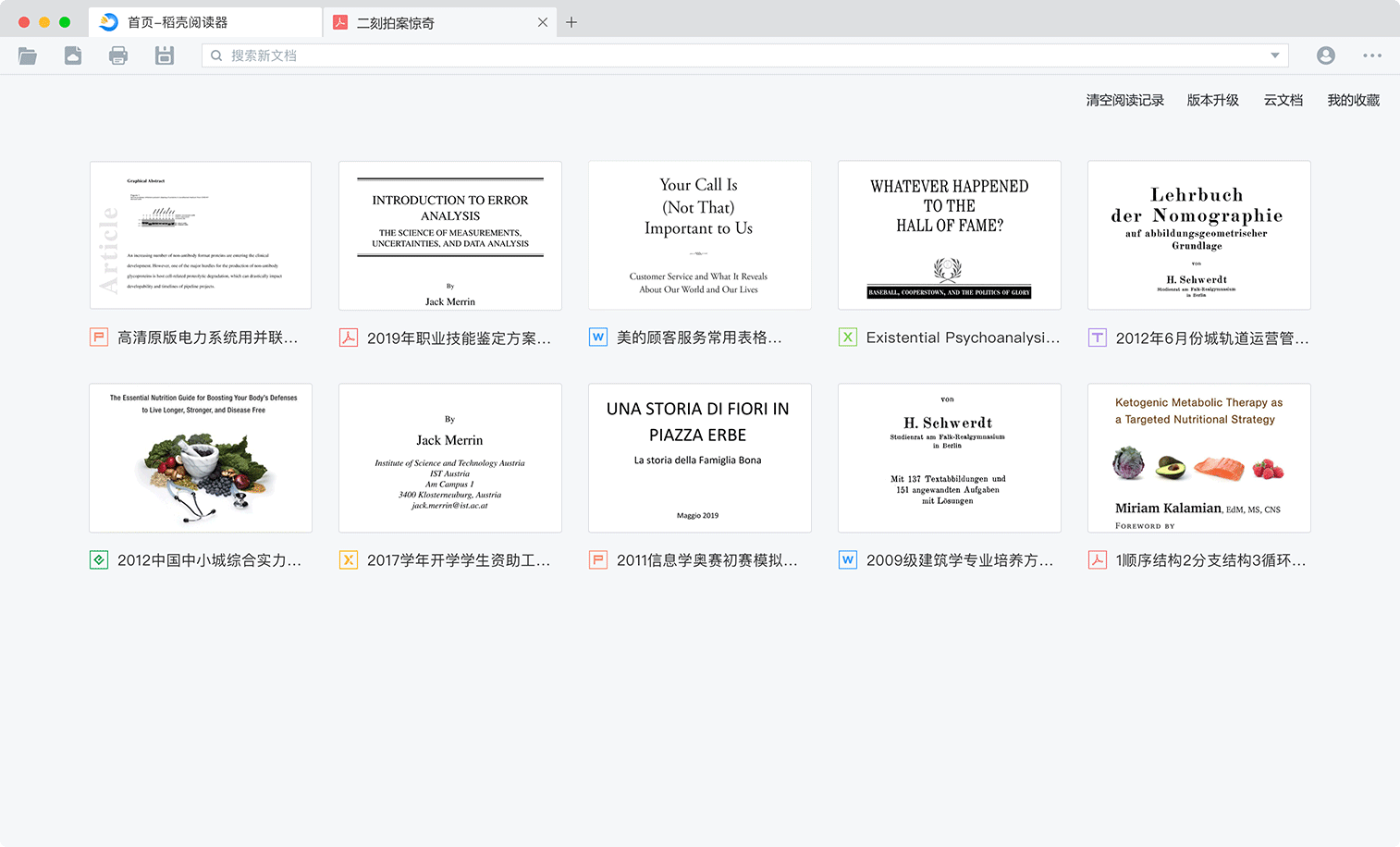 稻壳阅读器最新版截图1