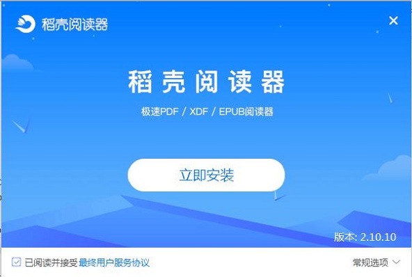 稻壳阅读器最新版安装步骤
