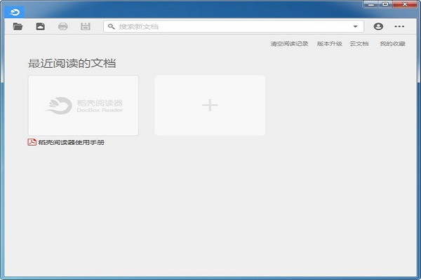 稻壳阅读器最新版安装步骤3