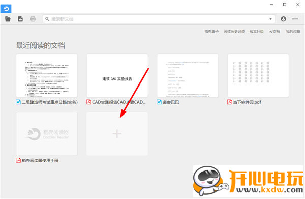 稻壳阅读器最新版常见问题